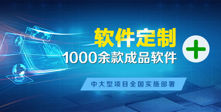 焦作软件开发